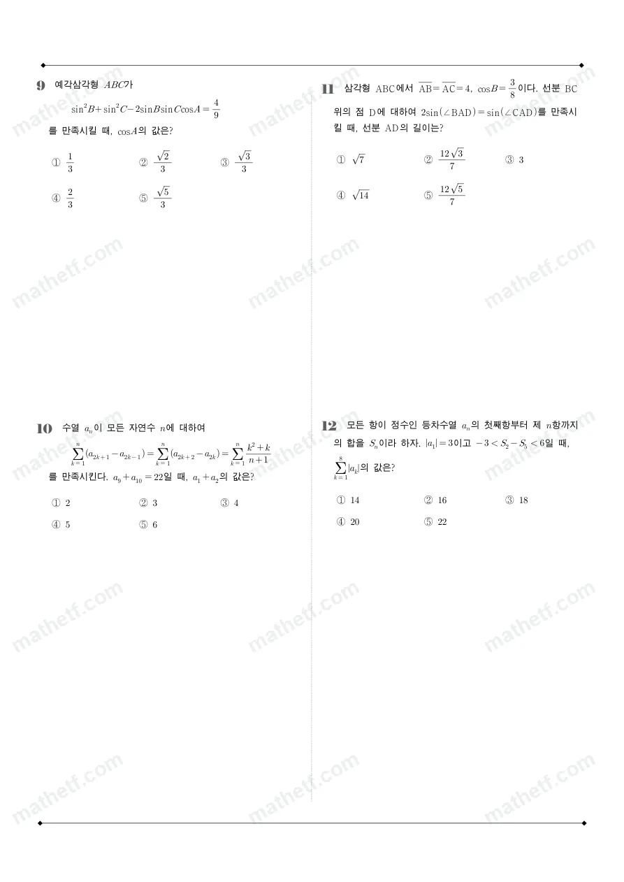 상문고등학교 2025년 2학년 1학기 기말고사 수학I 수학 기출문제 미리보기 3페이지