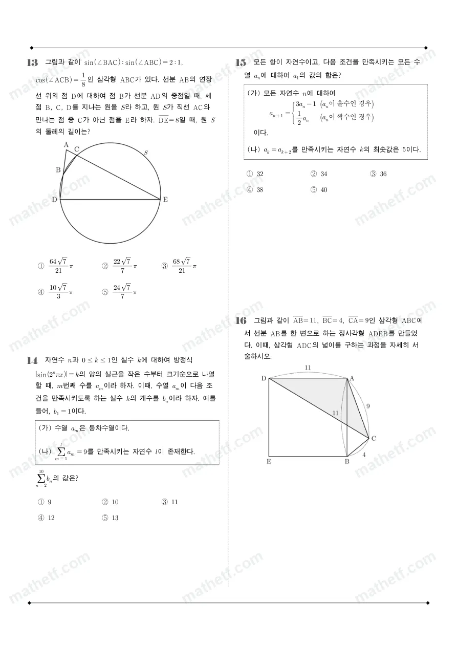 상문고등학교 2025년 2학년 1학기 기말고사 수학I 수학 기출문제 미리보기 4페이지