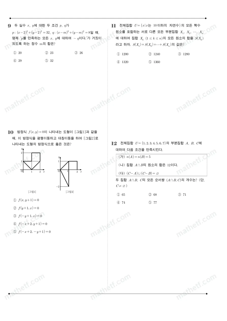 정신여자고등학교 2024년 1학년 2학기 중간고사 수학(하) 수학 기출문제 미리보기 3페이지