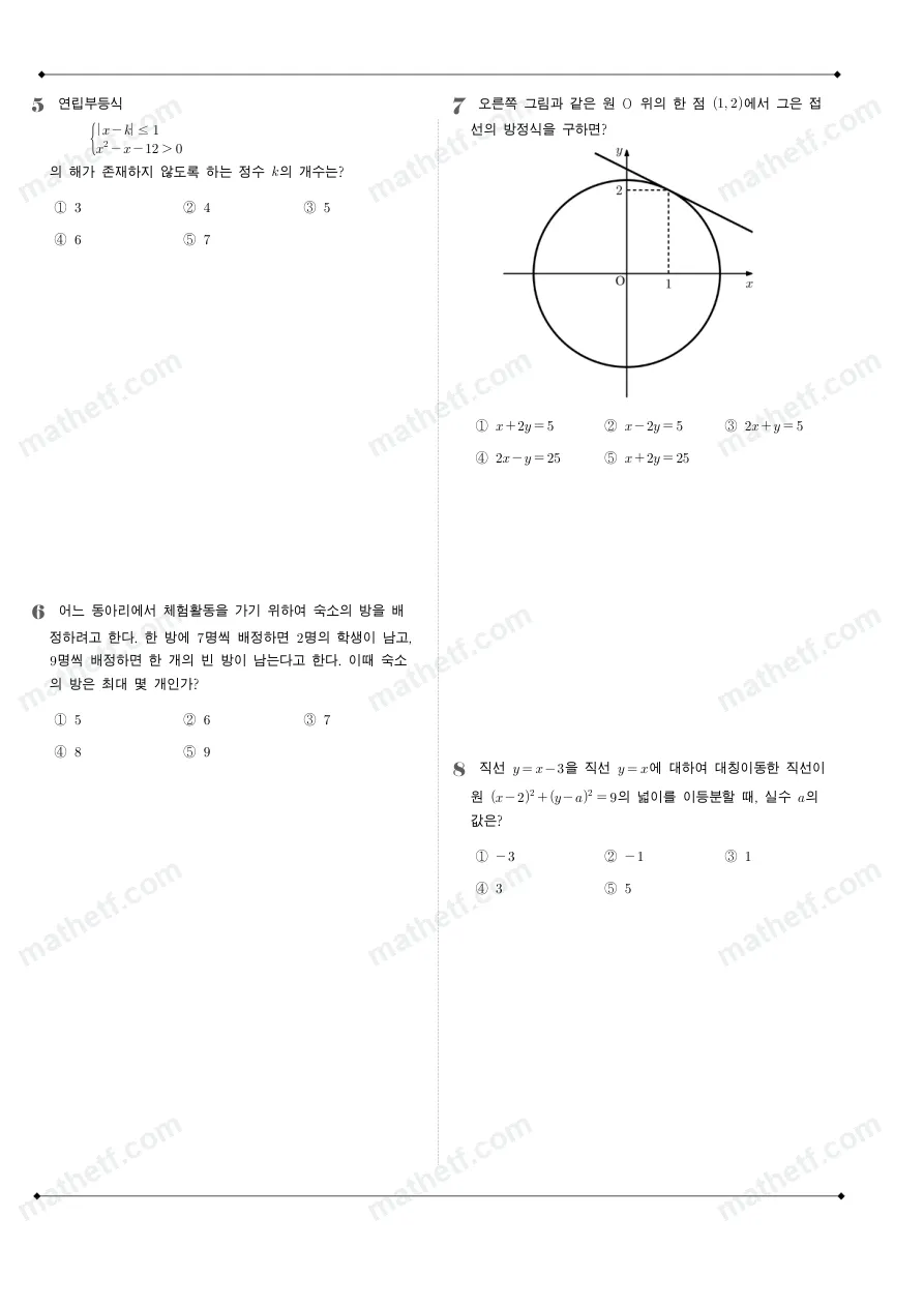 문정고등학교 2022년 1학년 1학기 기말고사 수학(상) 수학 기출문제 미리보기 2페이지