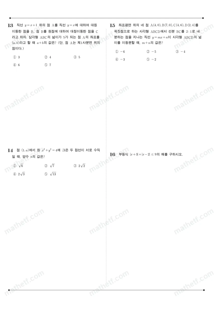 문정고등학교 2022년 1학년 1학기 기말고사 수학(상) 수학 기출문제 미리보기 4페이지