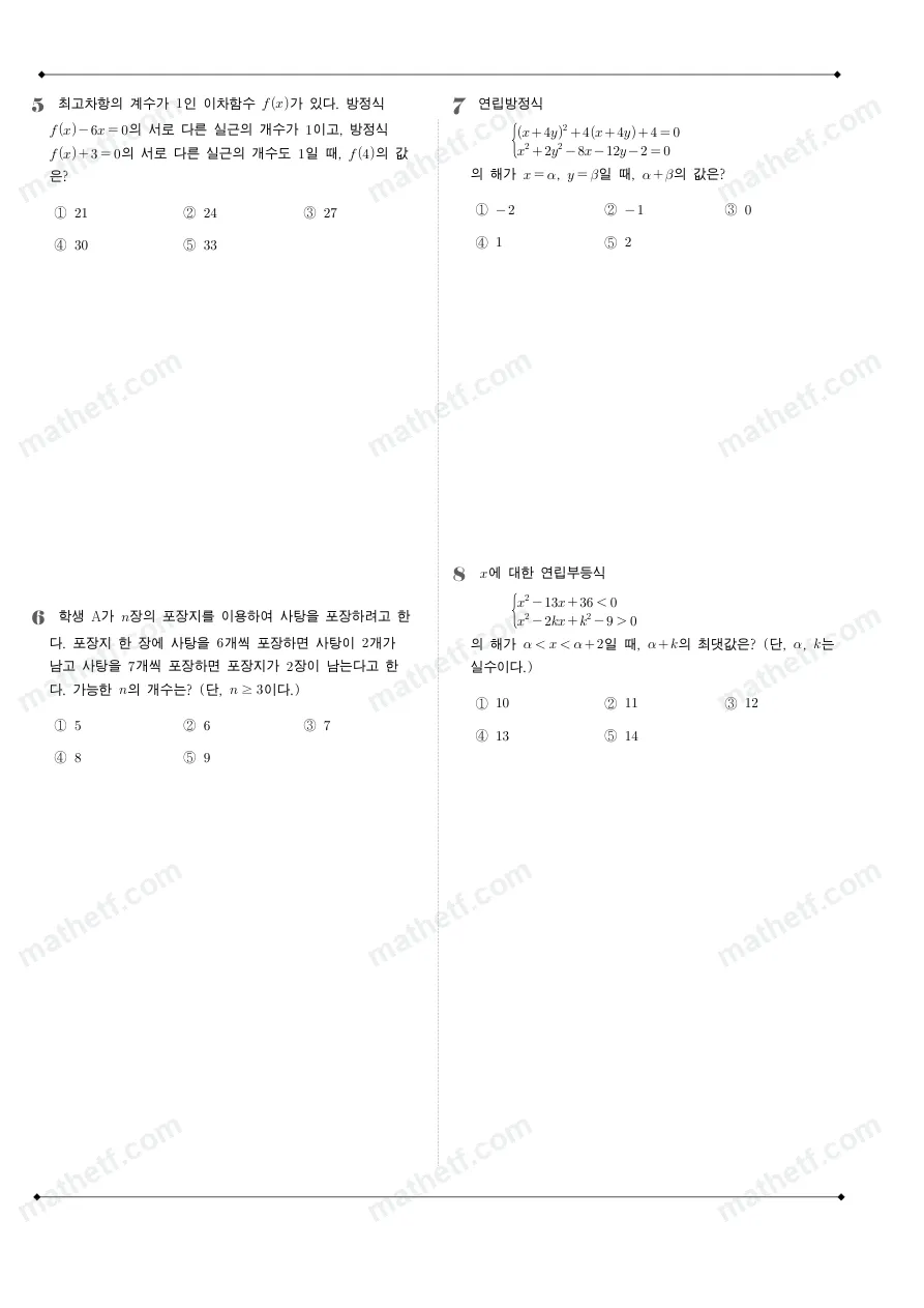 양정고등학교 2026년 1학년 1학기 기말고사 공통수학1 수학 기출문제 미리보기 2페이지