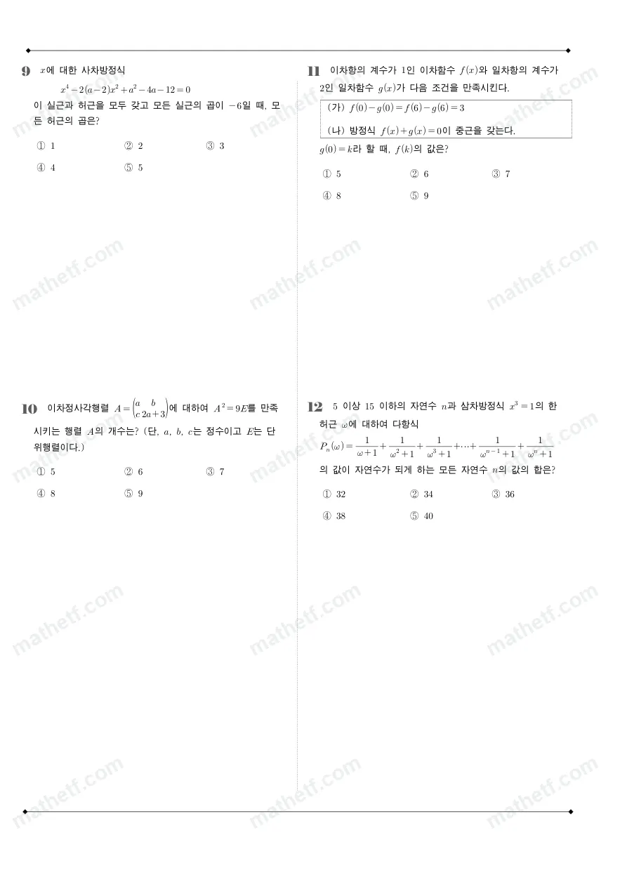 양정고등학교 2026년 1학년 1학기 기말고사 공통수학1 수학 기출문제 미리보기 3페이지