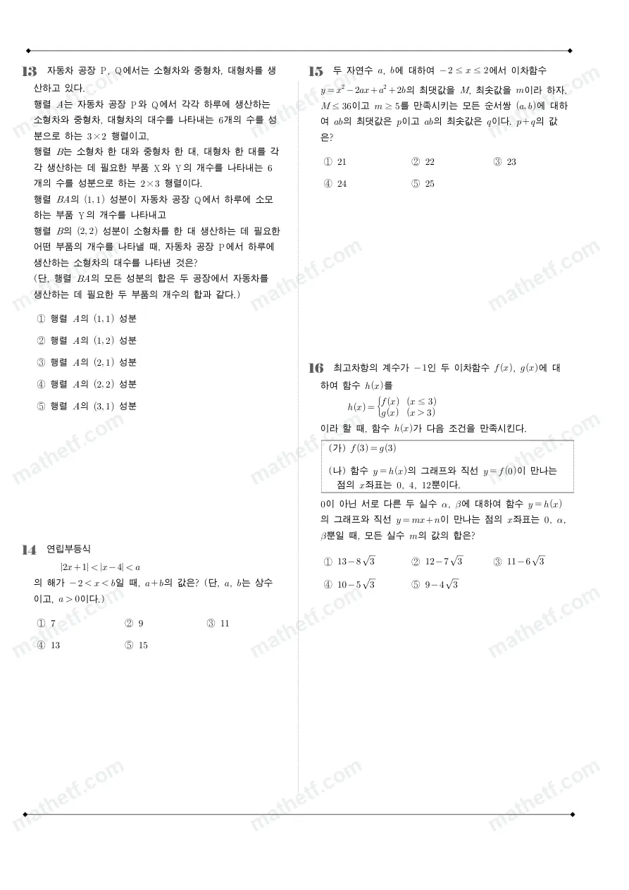 양정고등학교 2026년 1학년 1학기 기말고사 공통수학1 수학 기출문제 미리보기 4페이지