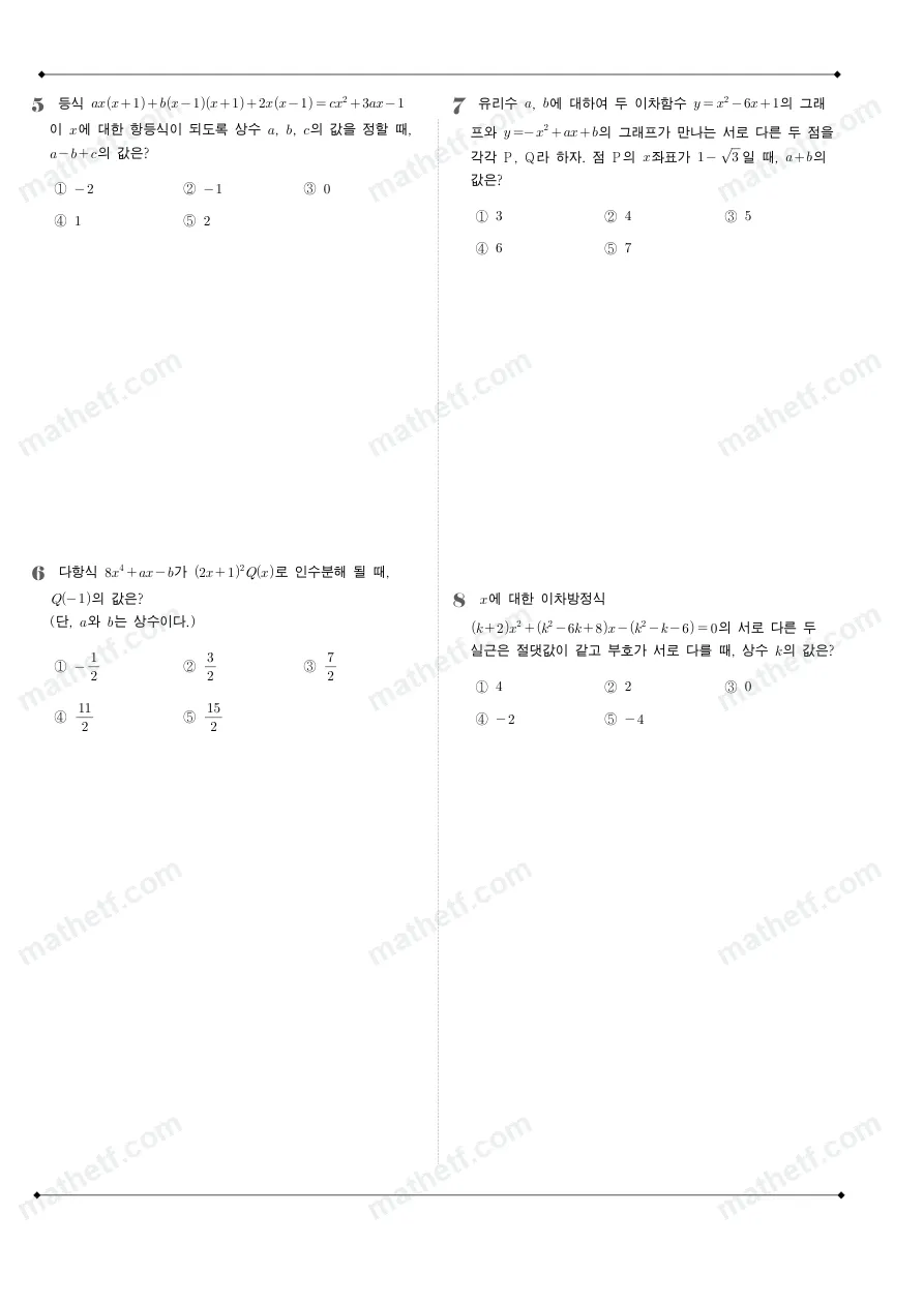 서문여자고등학교 2026년 1학년 1학기 중간고사 공통수학1 수학 기출문제 미리보기 2페이지