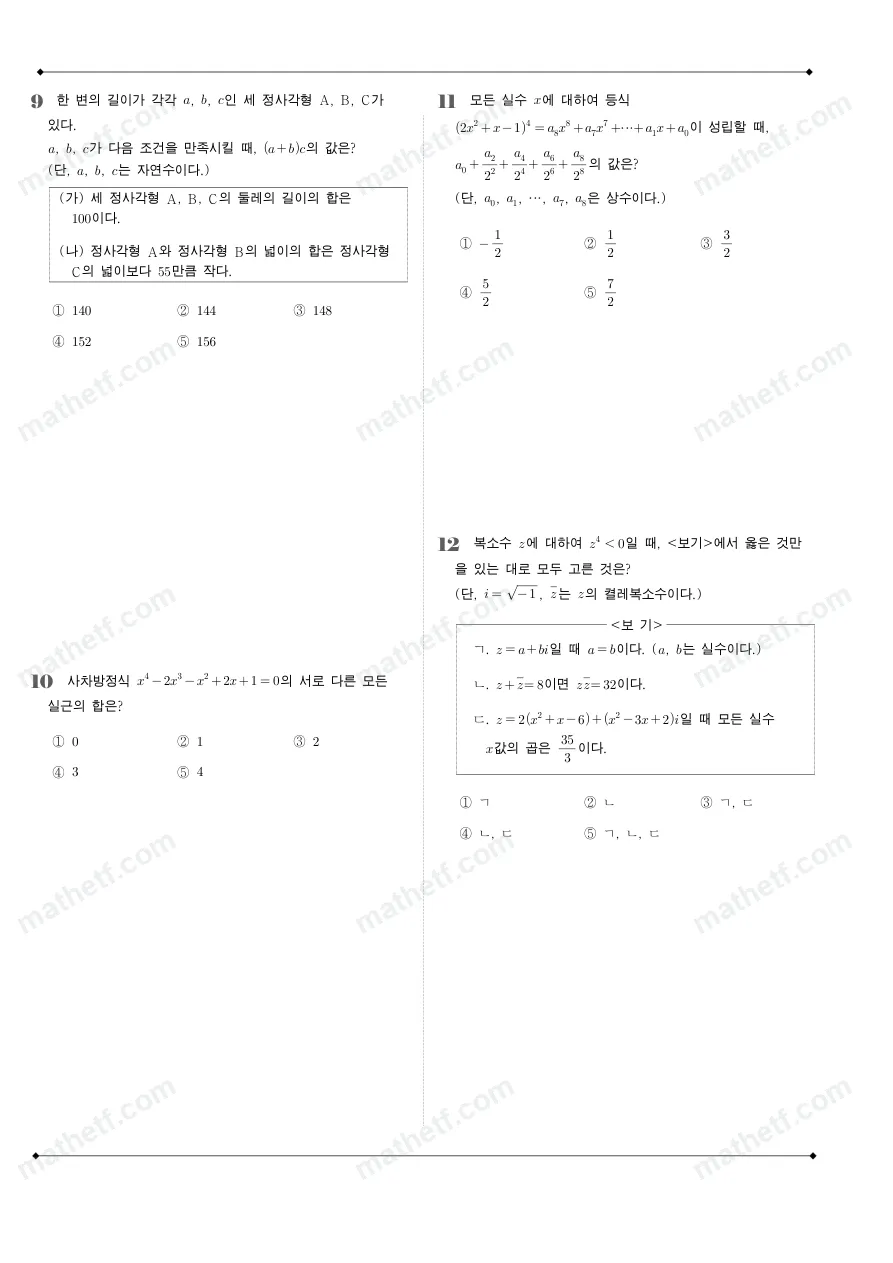 서문여자고등학교 2026년 1학년 1학기 중간고사 공통수학1 수학 기출문제 미리보기 3페이지