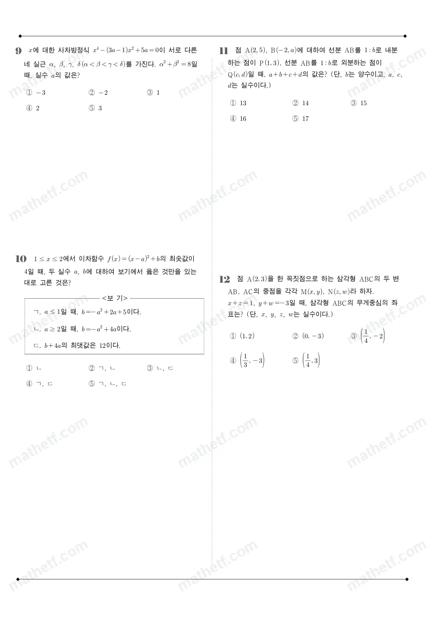 방산고등학교 2023년 1학년 1학기 기말고사 수학(상) 수학 기출문제 미리보기 3페이지