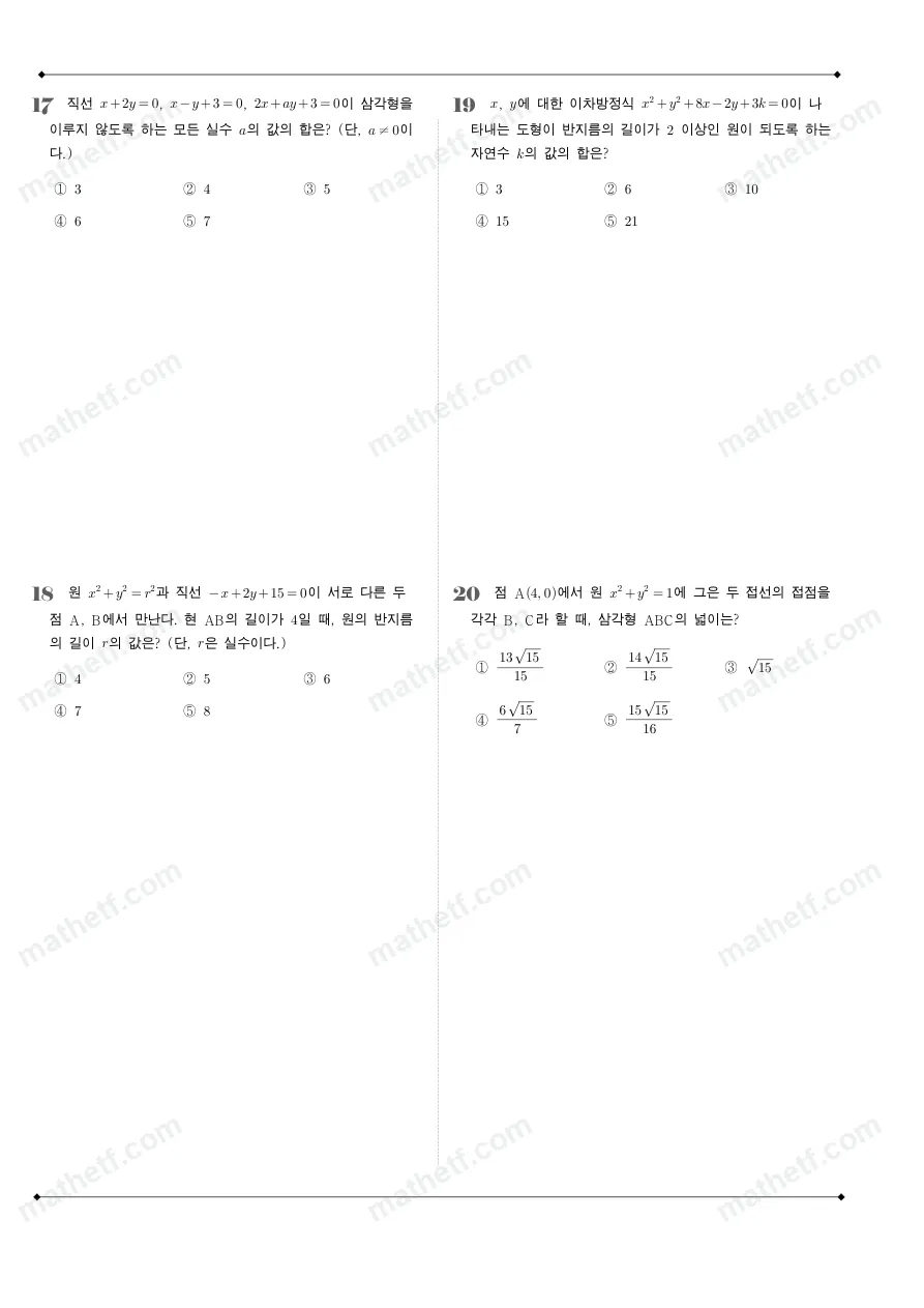 방산고등학교 2023년 1학년 1학기 기말고사 수학(상) 수학 기출문제 미리보기 5페이지