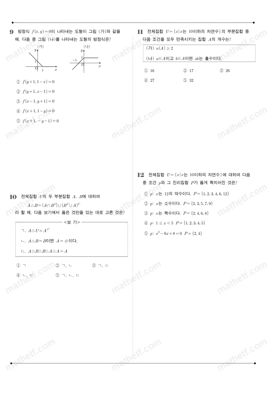 창덕여자고등학교 2023년 1학년 2학기 중간고사 수학(하) 수학 기출문제 미리보기 3페이지