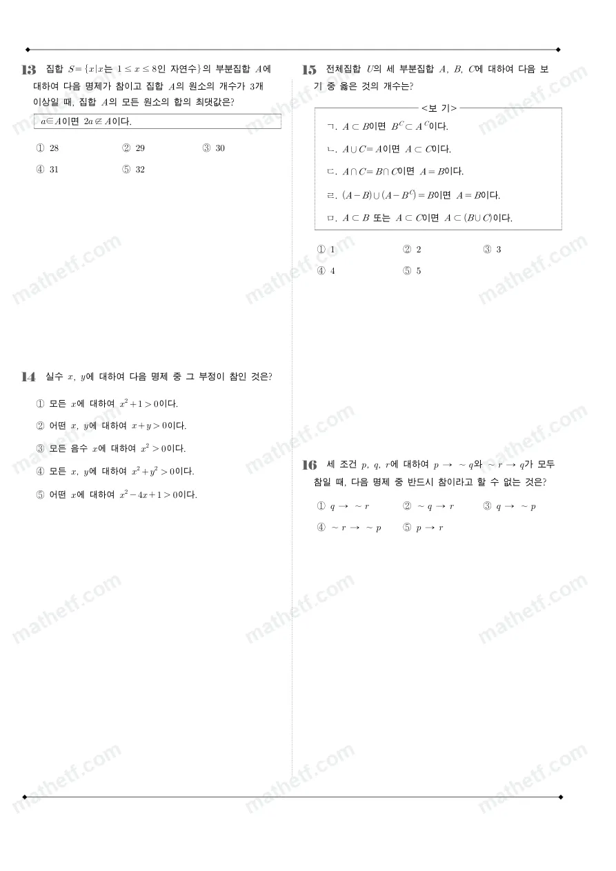 창덕여자고등학교 2023년 1학년 2학기 중간고사 수학(하) 수학 기출문제 미리보기 4페이지