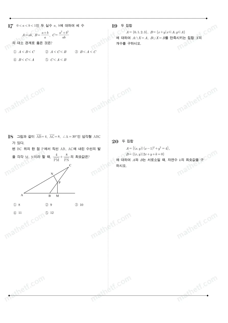 창덕여자고등학교 2023년 1학년 2학기 중간고사 수학(하) 수학 기출문제 미리보기 5페이지