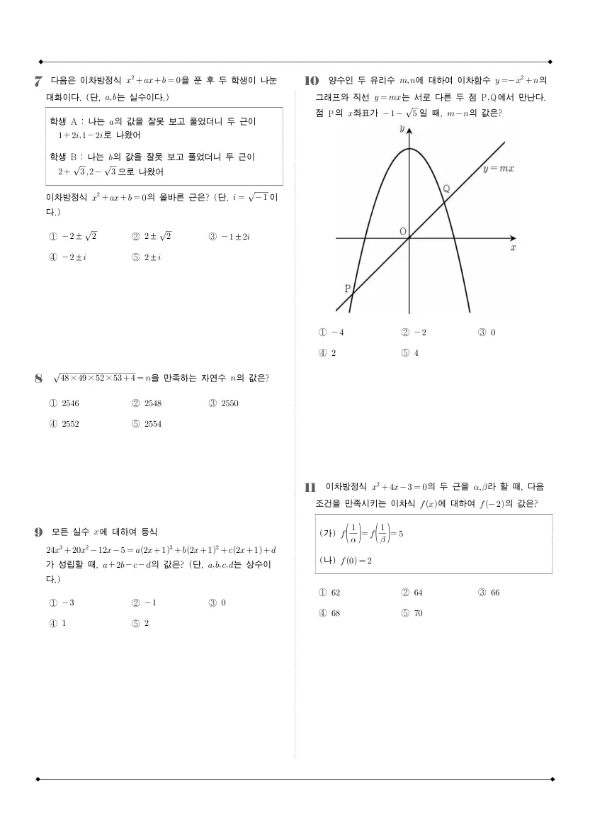 잠신고등학교 2025년 1학년 1학기 중간고사 공통수학1 수학 기출문제 미리보기 2페이지
