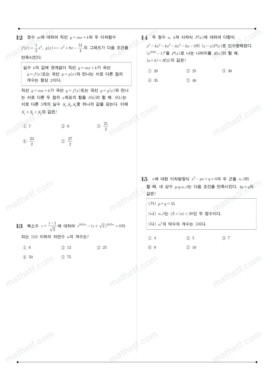 잠신고등학교 2025년 1학년 1학기 중간고사 공통수학1 수학 기출문제 미리보기 3페이지