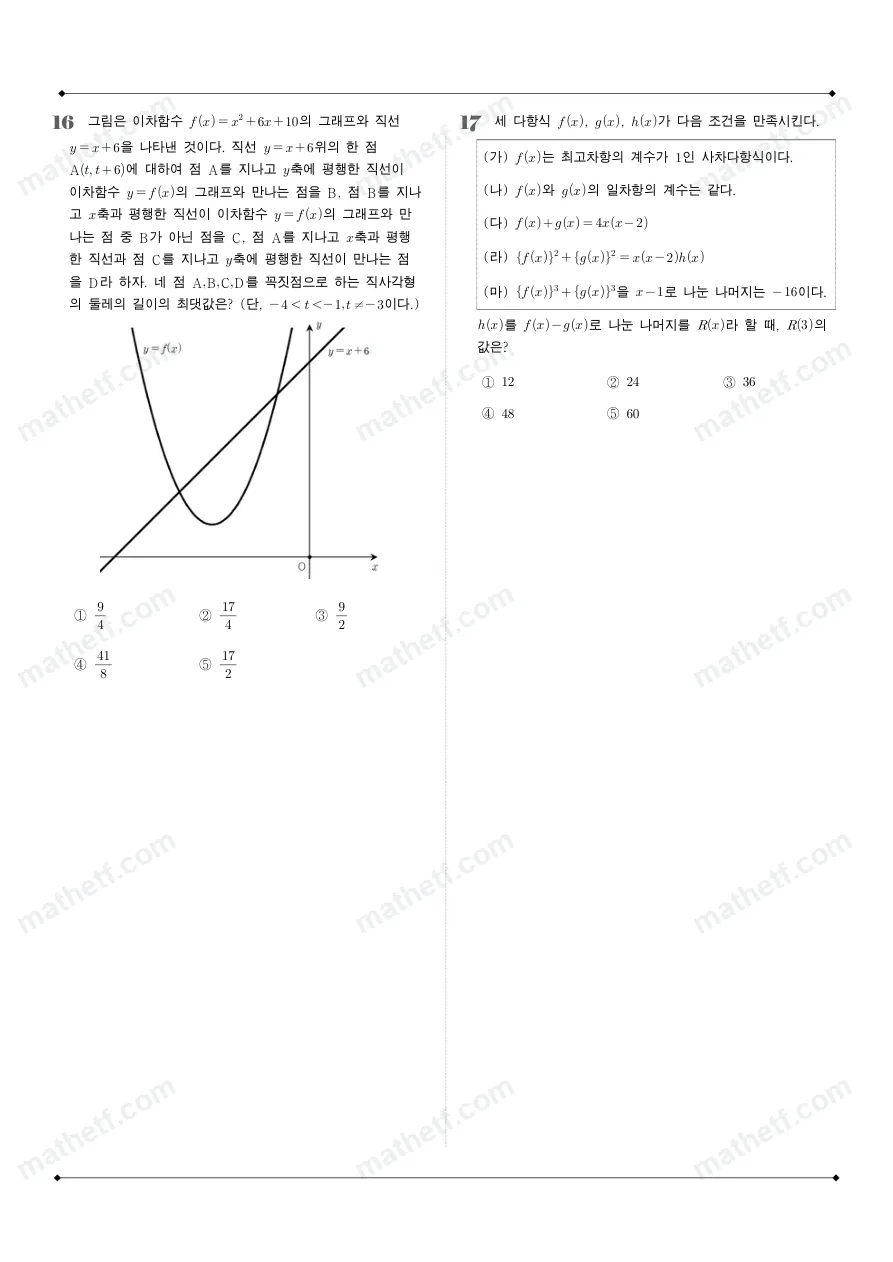 잠신고등학교 2025년 1학년 1학기 중간고사 공통수학1 수학 기출문제 미리보기 4페이지