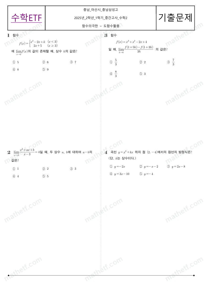 충남삼성고등학교 2025년 2학년 1학기 중간고사 수학II 수학 기출문제 미리보기 1페이지