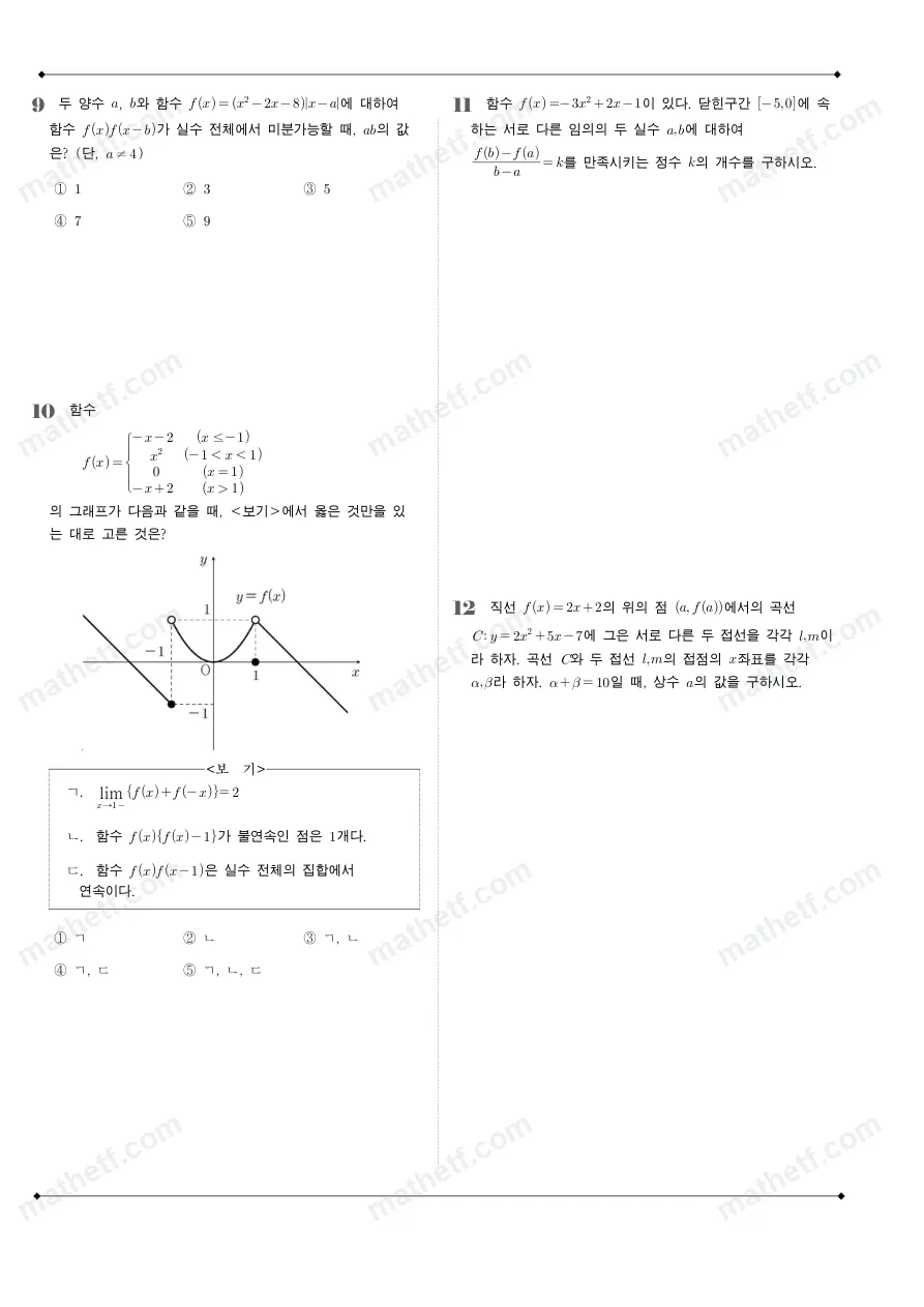 충남삼성고등학교 2025년 2학년 1학기 중간고사 수학II 수학 기출문제 미리보기 3페이지