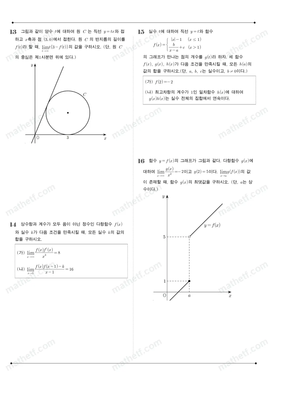 충남삼성고등학교 2025년 2학년 1학기 중간고사 수학II 수학 기출문제 미리보기 4페이지