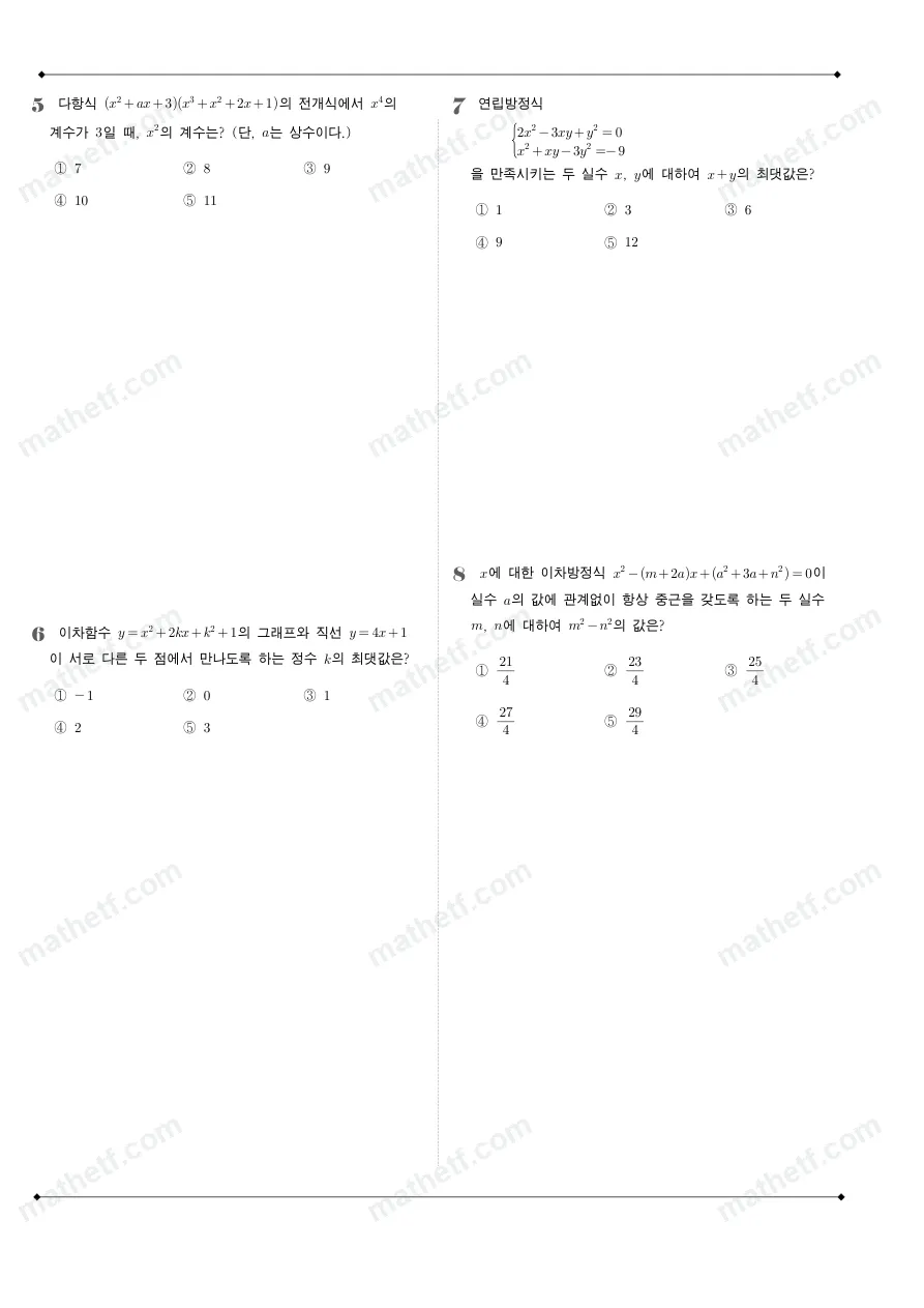 서울고등학교 2024년 1학년 1학기 중간고사 수학(상) 수학 기출문제 미리보기 2페이지