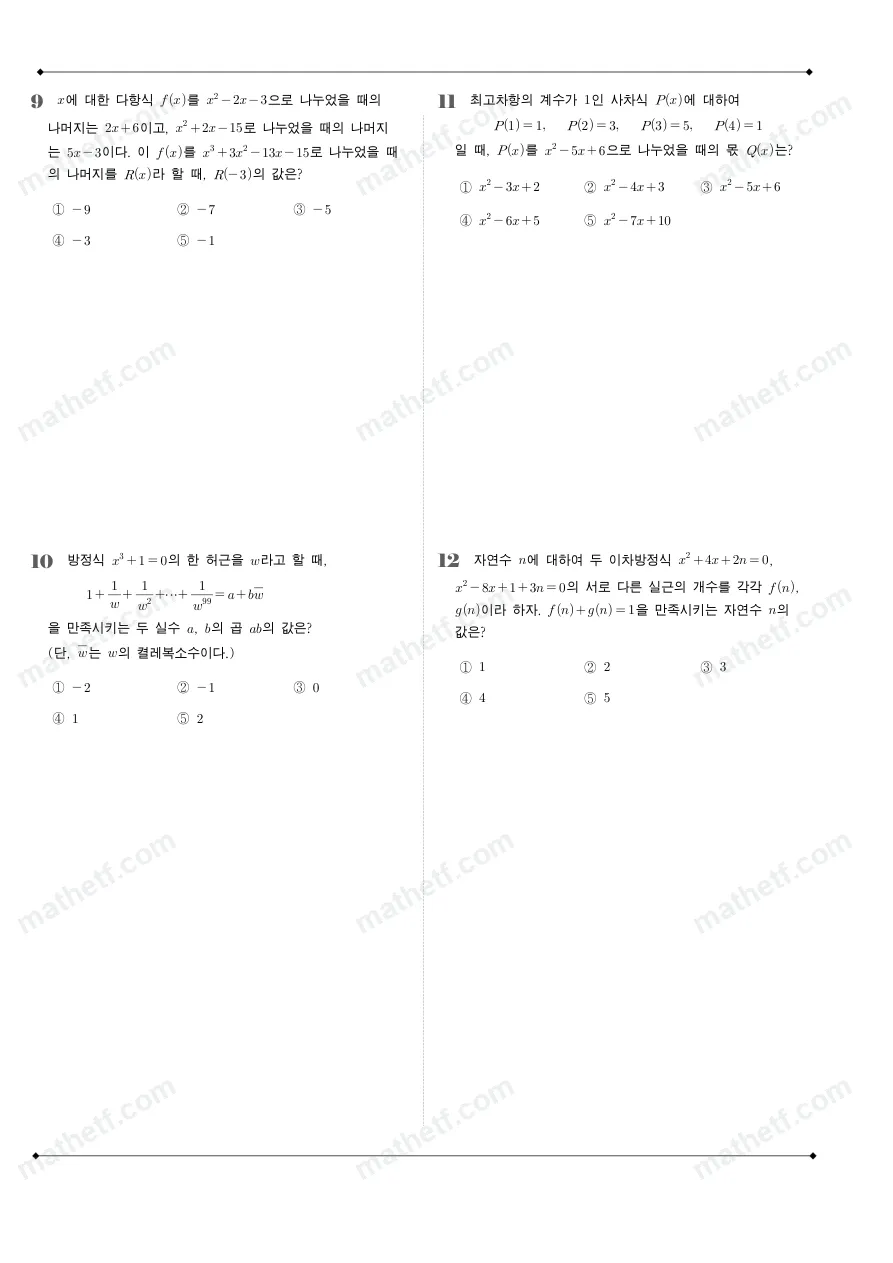 서울고등학교 2024년 1학년 1학기 중간고사 수학(상) 수학 기출문제 미리보기 3페이지
