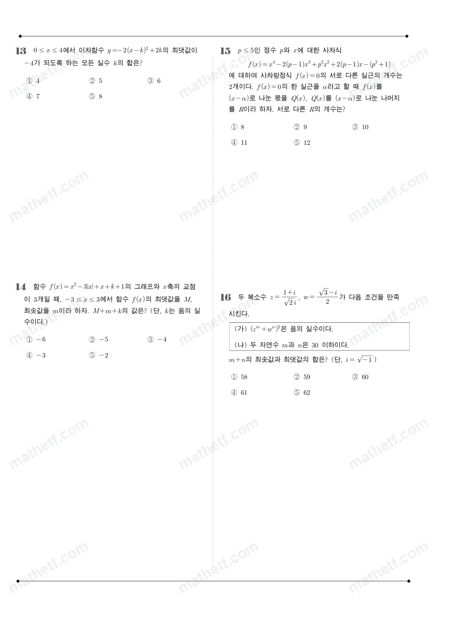 서울고등학교 2024년 1학년 1학기 중간고사 수학(상) 수학 기출문제 미리보기 4페이지
