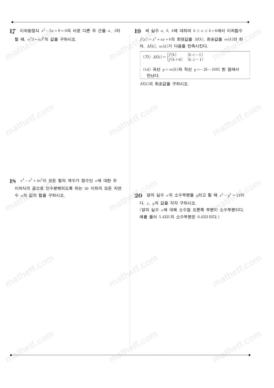 서울고등학교 2024년 1학년 1학기 중간고사 수학(상) 수학 기출문제 미리보기 5페이지