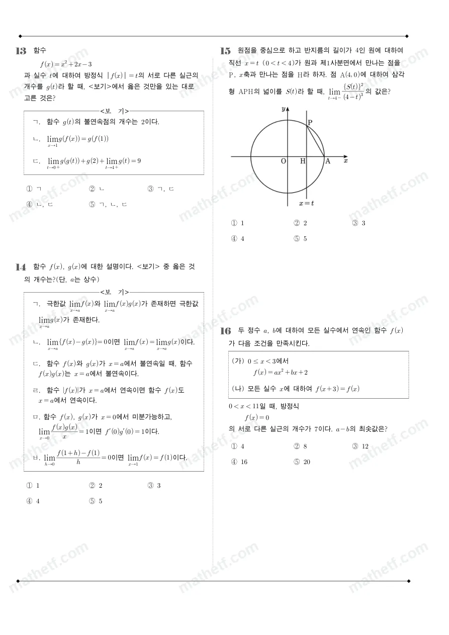 서초고등학교 2025년 2학년 2학기 중간고사 수학II 수학 기출문제 미리보기 4페이지