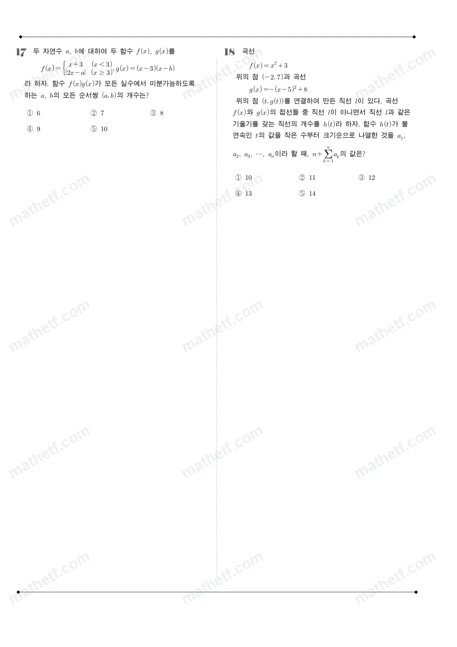 서초고등학교 2025년 2학년 2학기 중간고사 수학II 수학 기출문제 미리보기 5페이지