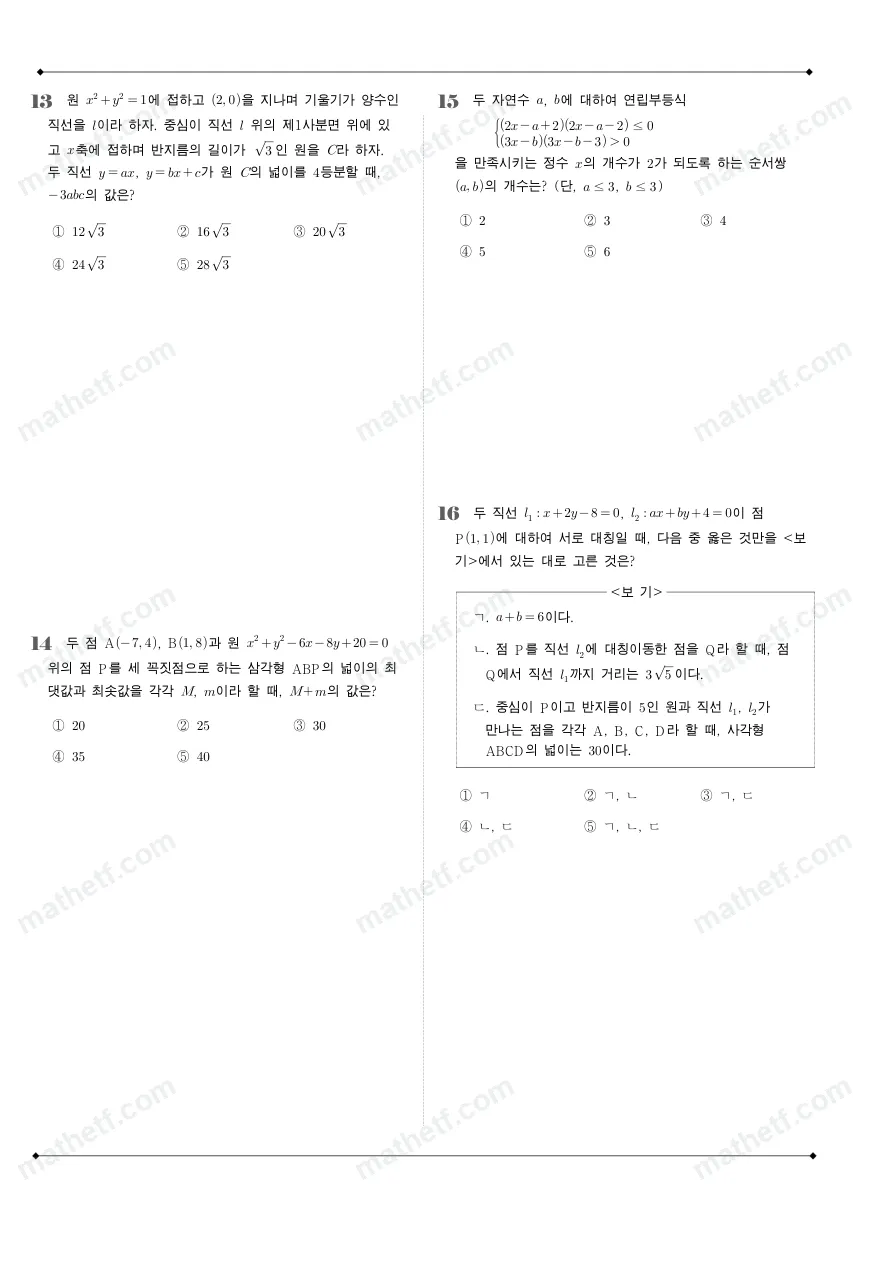 태원고등학교 2023년 1학년 1학기 기말고사 수학(상) 수학 기출문제 미리보기 4페이지
