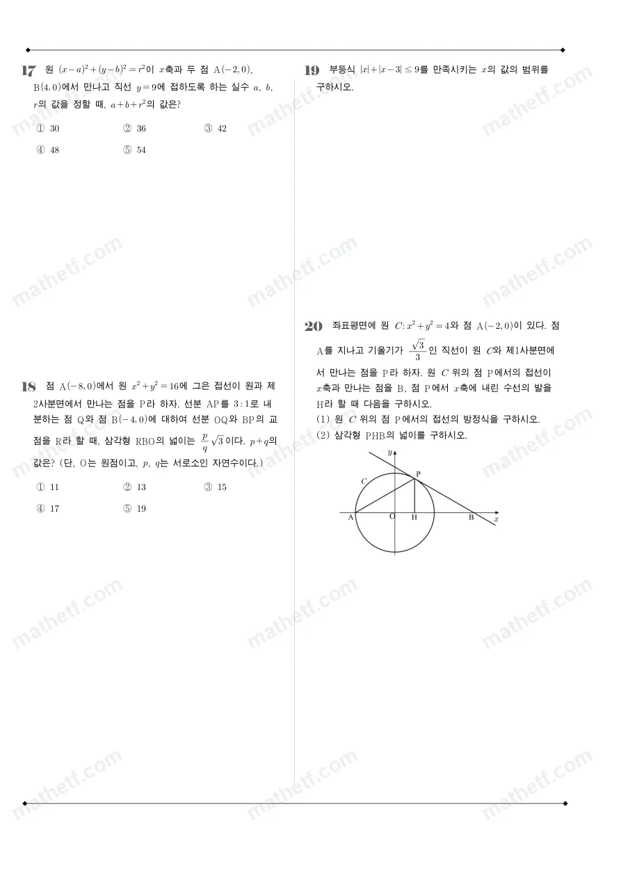 태원고등학교 2023년 1학년 1학기 기말고사 수학(상) 수학 기출문제 미리보기 5페이지