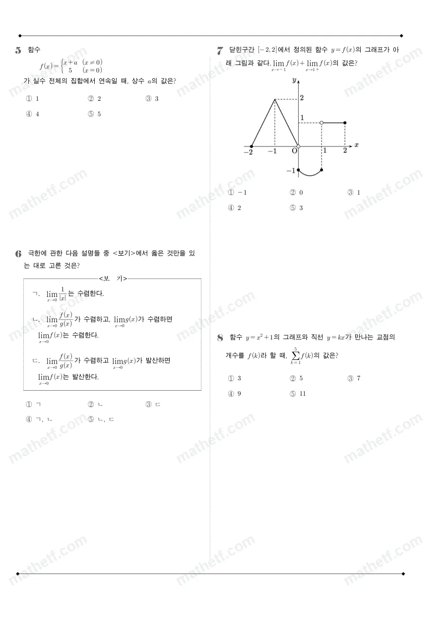서울세종고등학교 2025년 2학년 2학기 중간고사 수학II 수학 기출문제 미리보기 2페이지