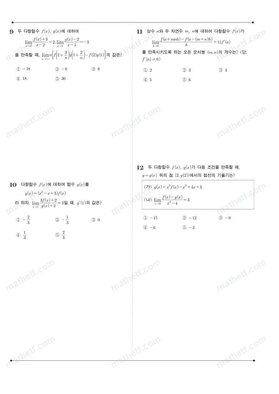 서울세종고등학교 2025년 2학년 2학기 중간고사 수학II 수학 기출문제 미리보기 3페이지