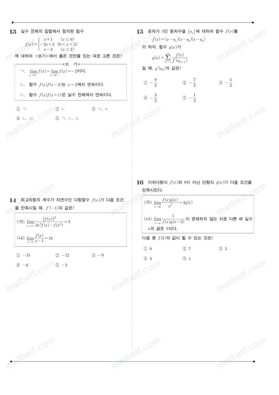 서울세종고등학교 2025년 2학년 2학기 중간고사 수학II 수학 기출문제 미리보기 4페이지