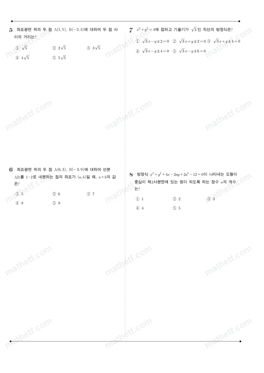 백석고등학교 2025년 1학년 2학기 중간고사 공통수학2 수학 기출문제 미리보기 2페이지