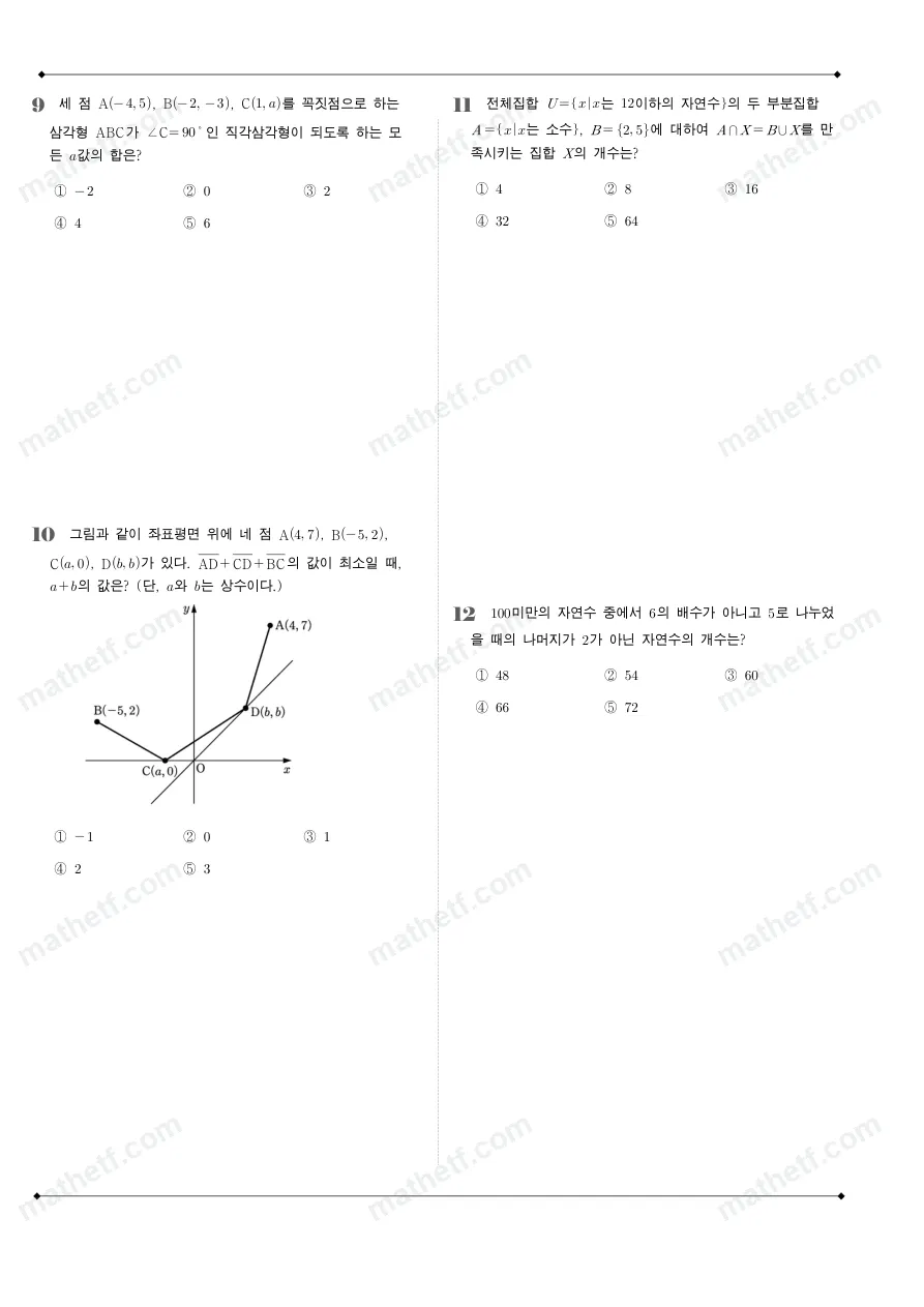 백석고등학교 2025년 1학년 2학기 중간고사 공통수학2 수학 기출문제 미리보기 3페이지