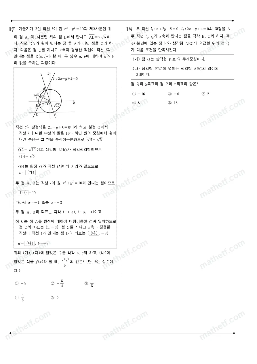 백석고등학교 2025년 1학년 2학기 중간고사 공통수학2 수학 기출문제 미리보기 5페이지