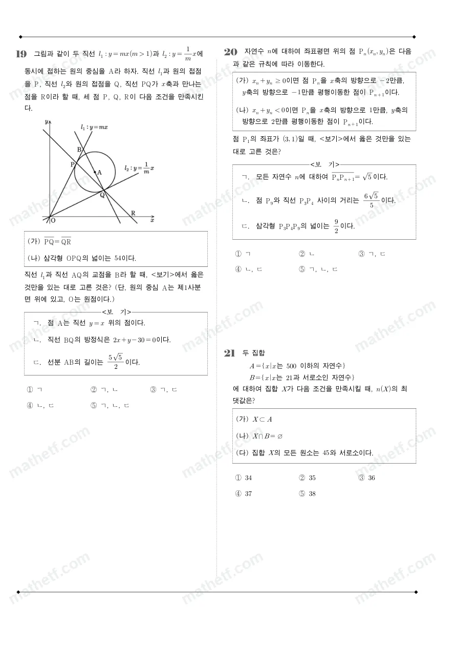 백석고등학교 2025년 1학년 2학기 중간고사 공통수학2 수학 기출문제 미리보기 6페이지