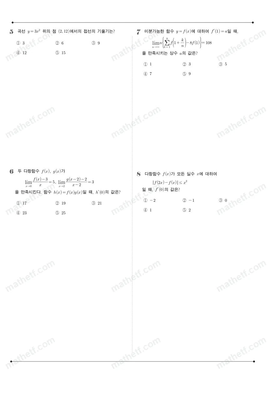 하남고등학교 2025년 2학년 2학기 중간고사 수학II 수학 기출문제 미리보기 2페이지