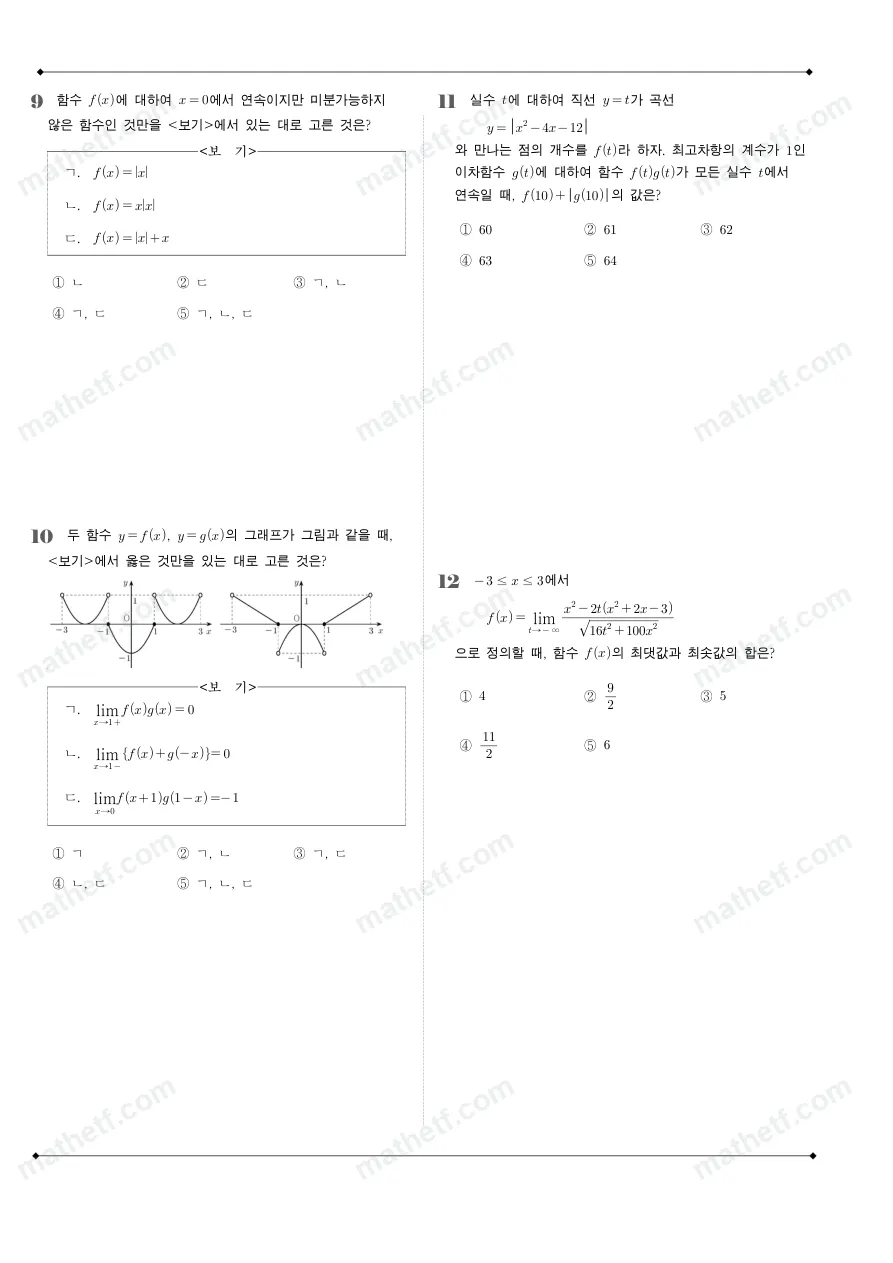하남고등학교 2025년 2학년 2학기 중간고사 수학II 수학 기출문제 미리보기 3페이지