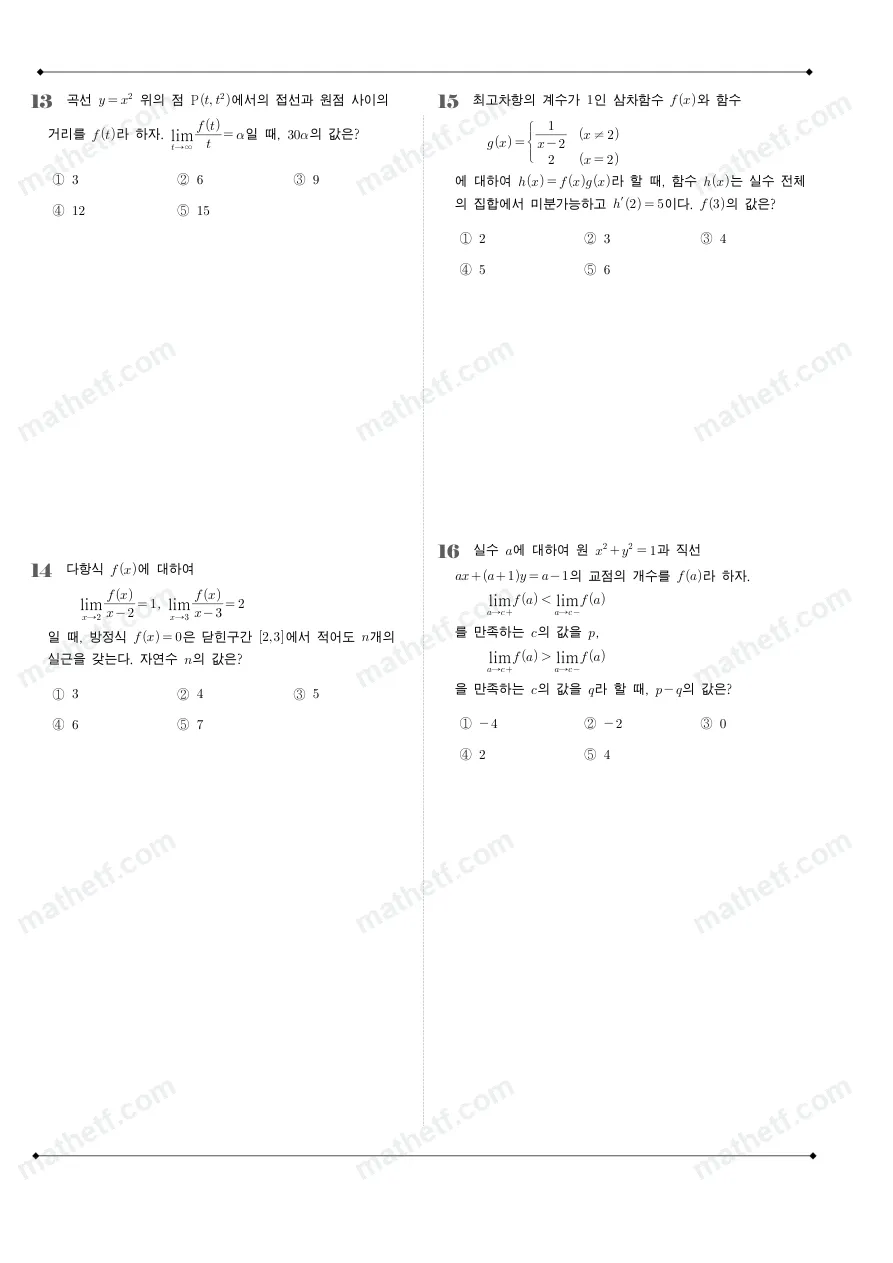 하남고등학교 2025년 2학년 2학기 중간고사 수학II 수학 기출문제 미리보기 4페이지