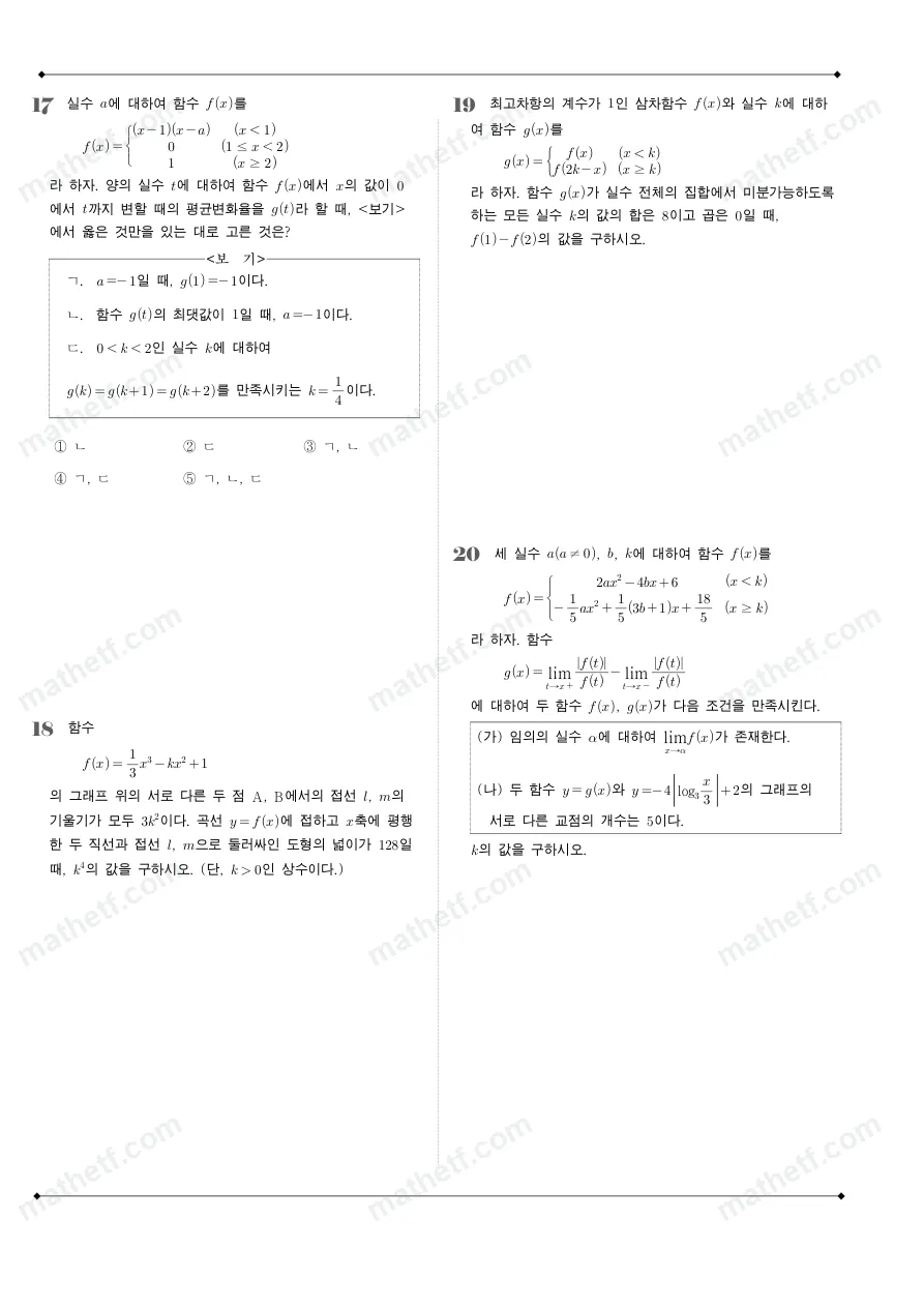 하남고등학교 2025년 2학년 2학기 중간고사 수학II 수학 기출문제 미리보기 5페이지