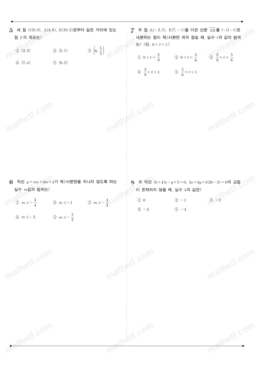 잠실고등학교 2024년 1학년 1학기 기말고사 수학(상) 수학 기출문제 미리보기 2페이지