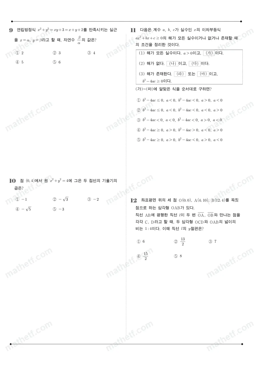잠실고등학교 2024년 1학년 1학기 기말고사 수학(상) 수학 기출문제 미리보기 3페이지