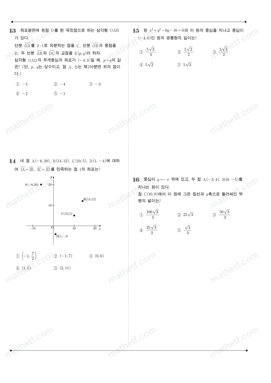 잠실고등학교 2024년 1학년 1학기 기말고사 수학(상) 수학 기출문제 미리보기 4페이지