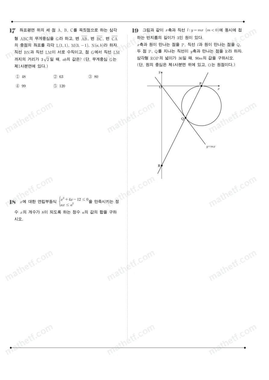 잠실고등학교 2024년 1학년 1학기 기말고사 수학(상) 수학 기출문제 미리보기 5페이지