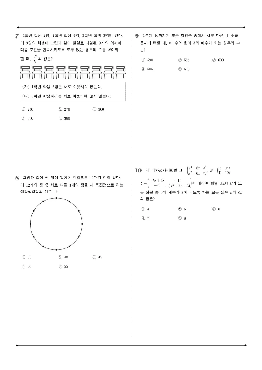 휘문고등학교 2025년 1학년 1학기 기말고사 공통수학1 수학 기출문제 미리보기 2페이지