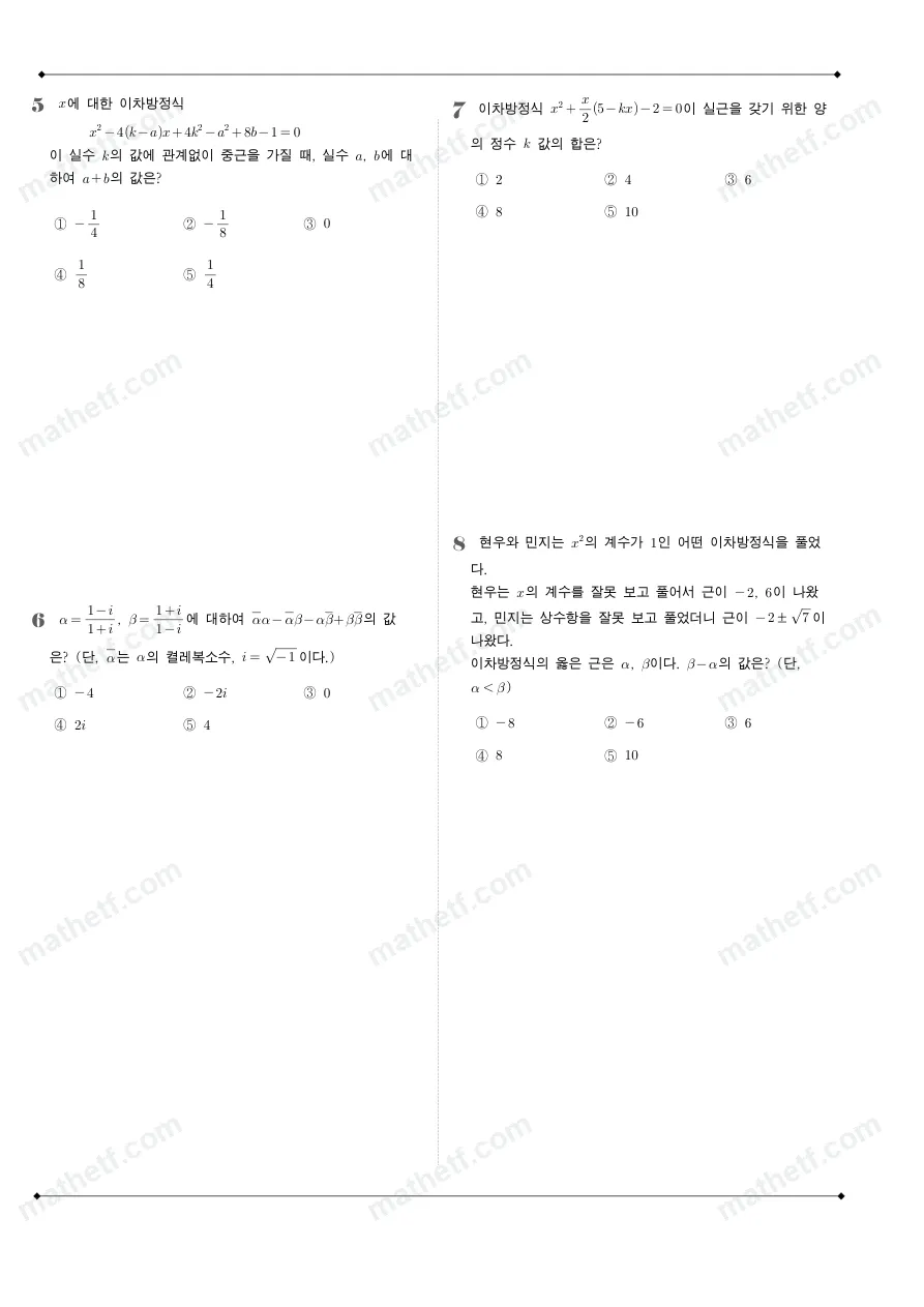 영동일고등학교 2022년 1학년 1학기 중간고사 수학(상) 수학 기출문제 미리보기 2페이지