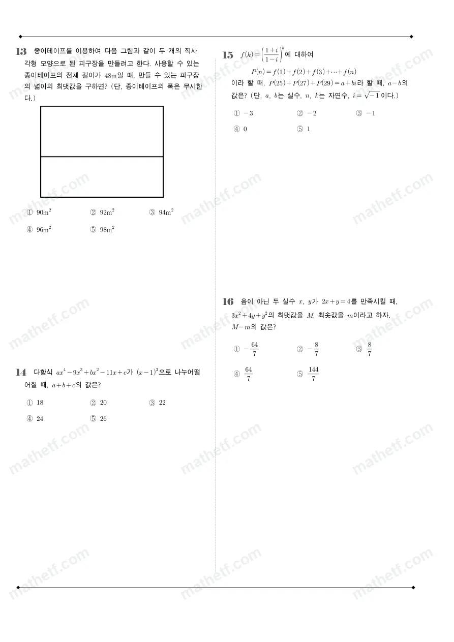 영동일고등학교 2022년 1학년 1학기 중간고사 수학(상) 수학 기출문제 미리보기 4페이지