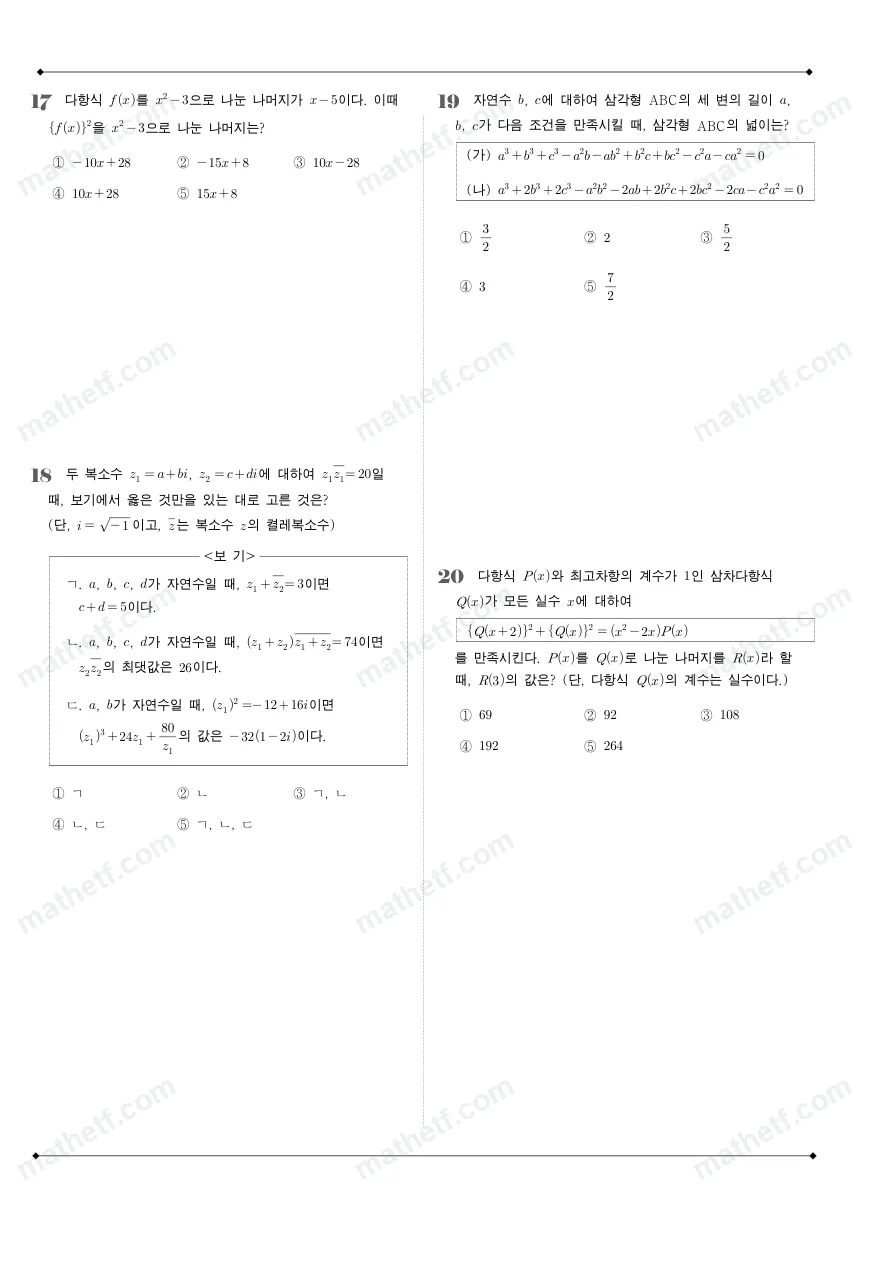 영동일고등학교 2022년 1학년 1학기 중간고사 수학(상) 수학 기출문제 미리보기 5페이지