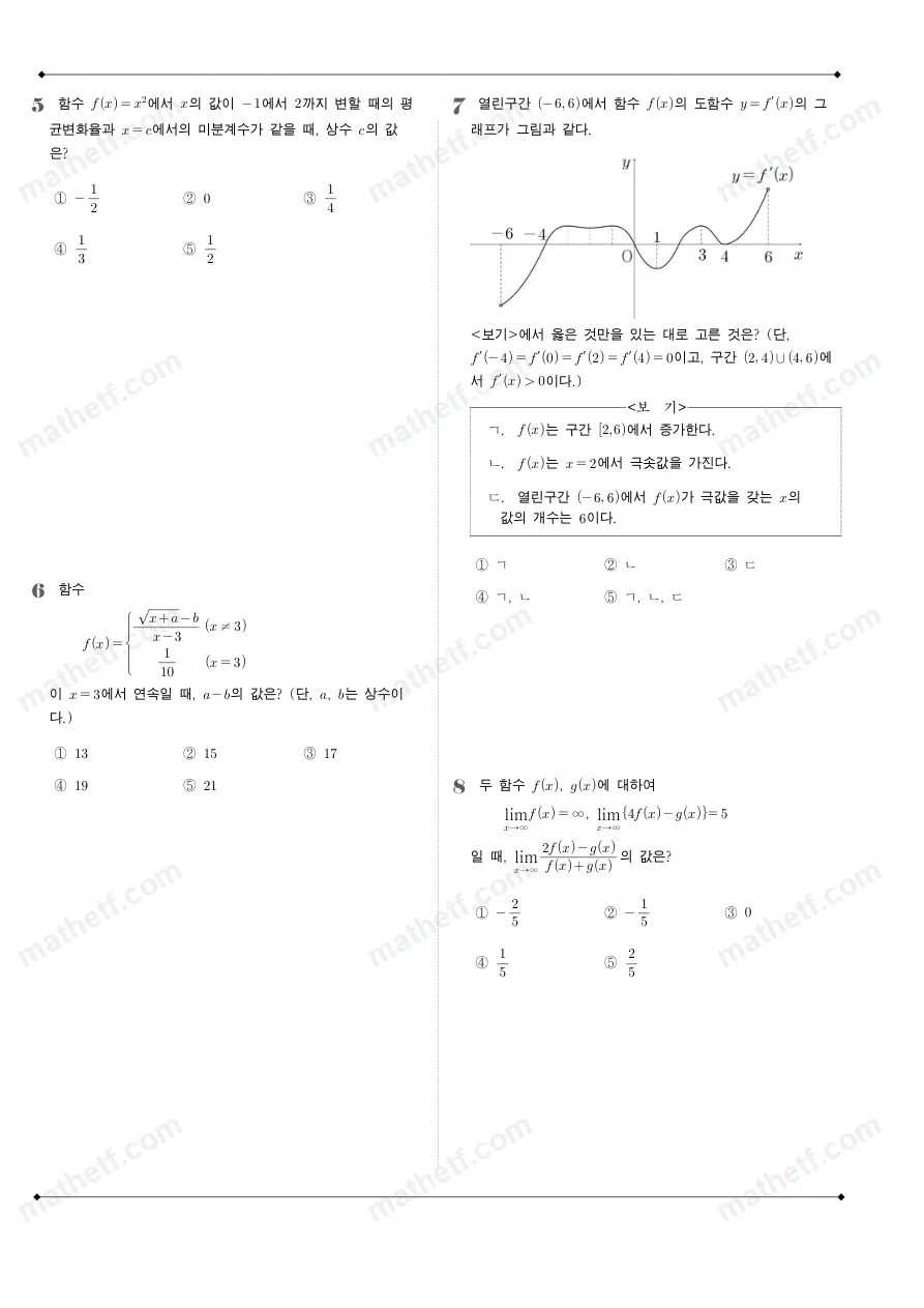 충남여자고등학교 2025년 2학년 2학기 중간고사 수학II 수학 기출문제 미리보기 2페이지
