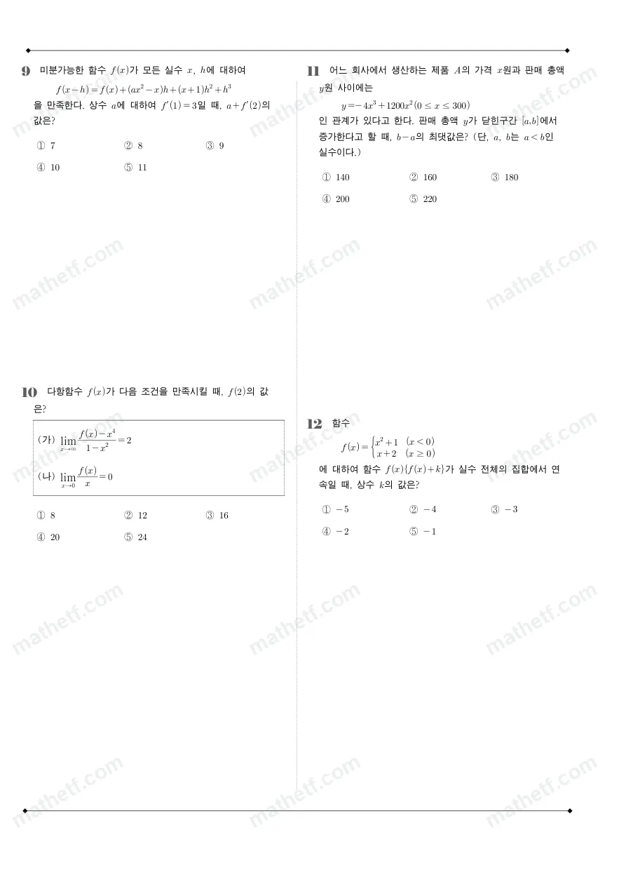 충남여자고등학교 2025년 2학년 2학기 중간고사 수학II 수학 기출문제 미리보기 3페이지